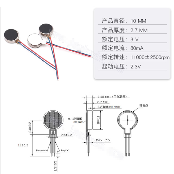 Vibrating Disk Motor (1.5V - 3V) | RAM Electronics website
